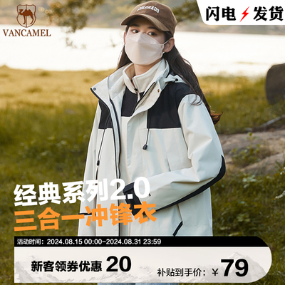 西域骆驼冲锋衣男女三合一2024新款户外登山服可拆卸防风防水外套