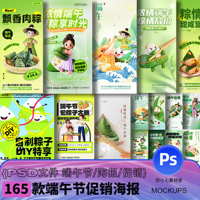 端午节龙舟粽子促销海报模板活动展板旅游H5宣传册PSD设计源文件