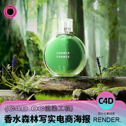 C4D香水森林植物质感光影写实自然三维场景电商海报OC渲染源文件