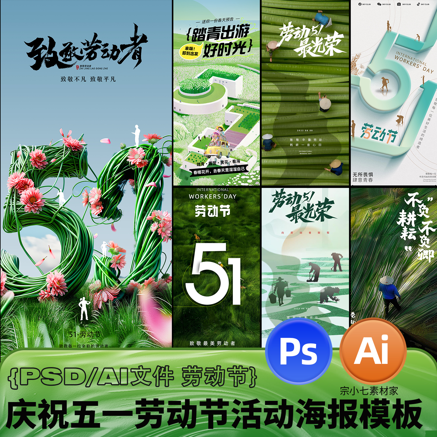 庆祝51五一劳动节创意简约海报致敬劳动者宣传海报PSD/AI模板