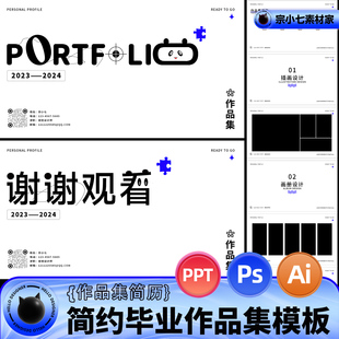 简约风求职简历毕业生招聘面试作品集PSD/AI/PPT模板