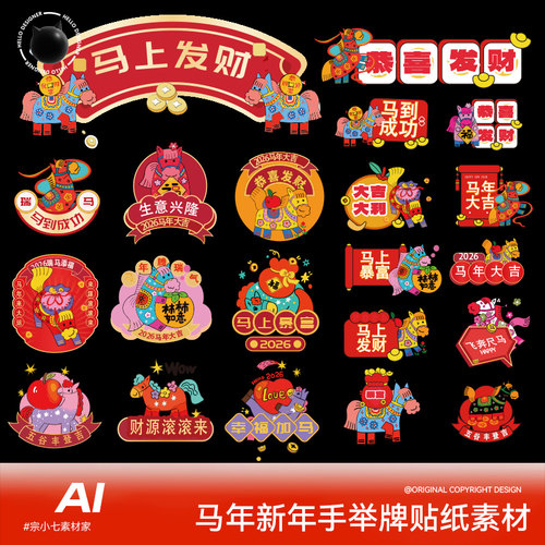 2026马年新年卡通IP插画手举牌装饰窗花贴纸模板AI设计素材