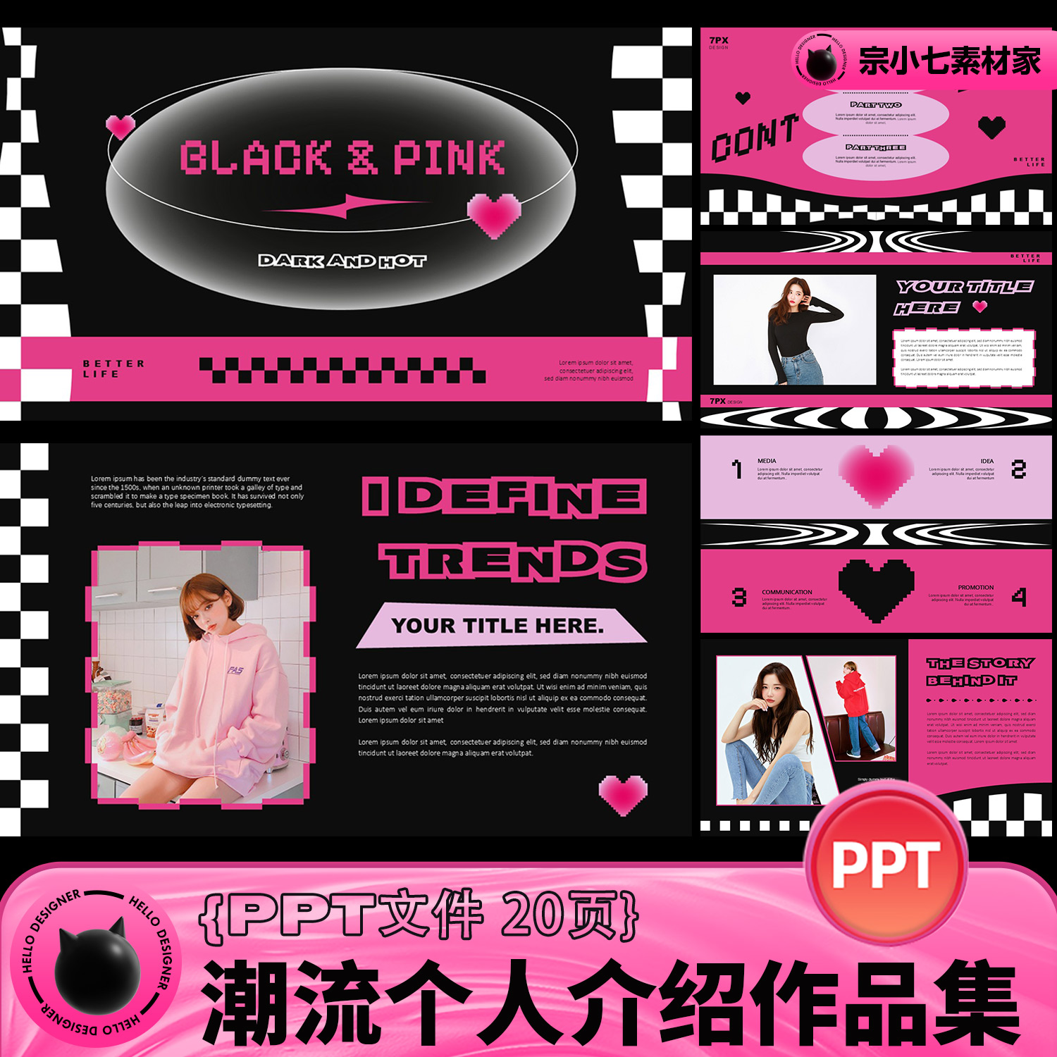 简约潮流黑粉配色艺人网红个人求职简介时尚作品集PPT模板