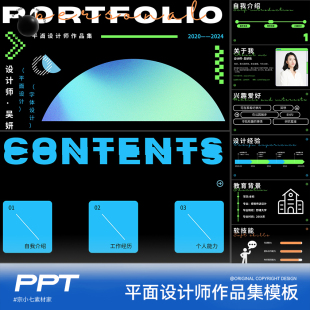 15页简约个性黑蓝绿设计师个人作品集毕业简历PPT模板