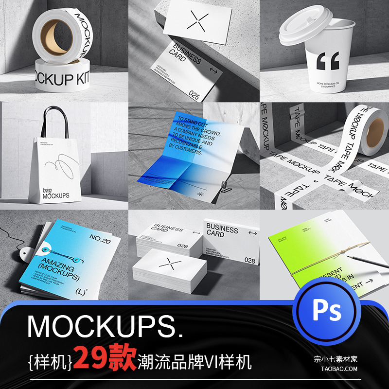 潮流感品牌精致简约优雅高级名片标签手提袋文创vi样机ps设计素材