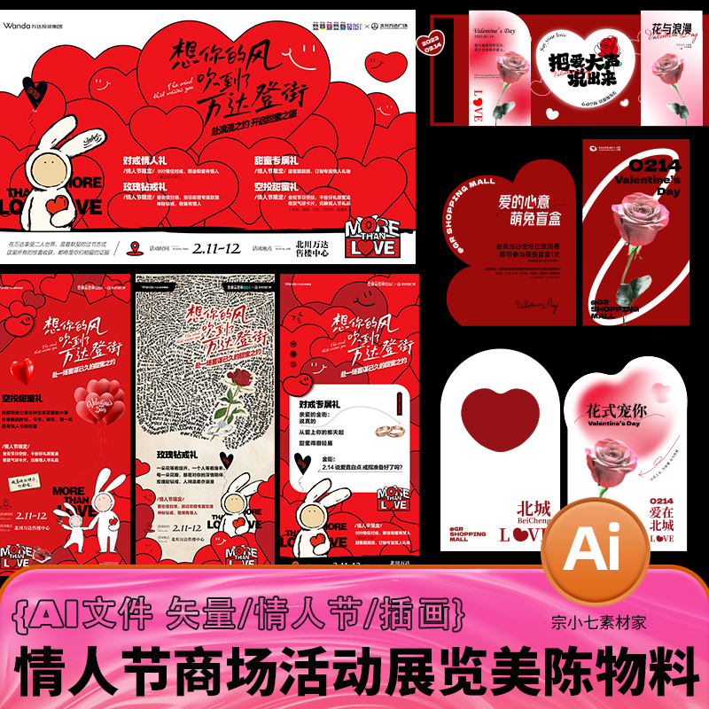 情人节浪漫情侣爱心商场户外活动物料美陈展览矢量插画AI文件