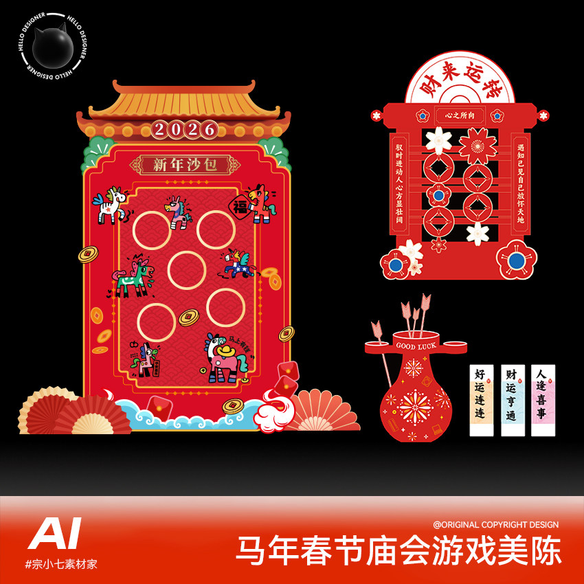 新年元宵节灯会春节庙会市集互动游戏展板美陈AI设计素材