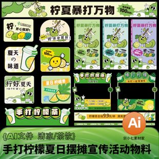 创意手打柠檬茶摆摊摊位美陈物料推车装饰矢量插画AI文件