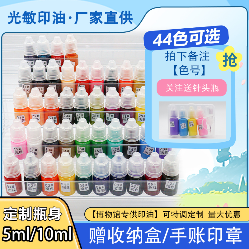 速干油墨光敏印章用油diy手账本