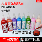 46色光敏印油彩色快干印油大瓶50ml100ml红色蓝色黄色紫色顺丰包