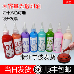 46色光敏印油彩色快干印油大瓶50ml100ml红色蓝色黄色紫色顺丰包