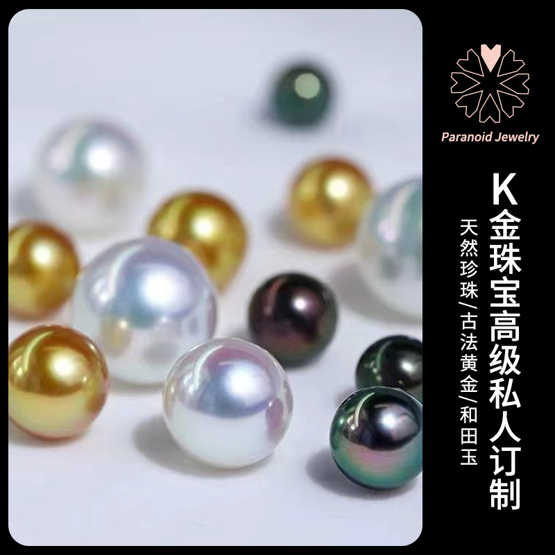 K金珠宝高级私人定制/Paranoid Jewelry 【天然珍珠/古法黄金/玉 饰品/流行首饰/时尚饰品新 项链 原图主图