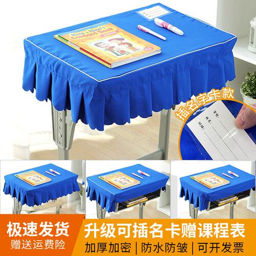 桌布学生套罩60*40天蓝色定制