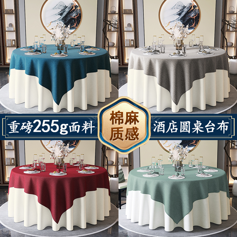 桌布圆桌酒店餐厅新中式棉麻布艺高级感定制高端饭店商用圆形台布
