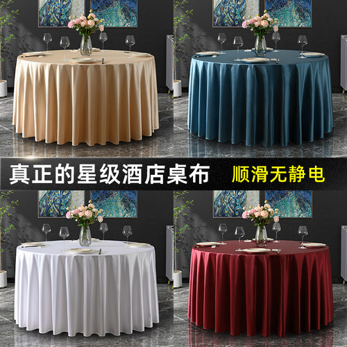 飞秀轻奢锦丝缎绸缎质感酒店桌布