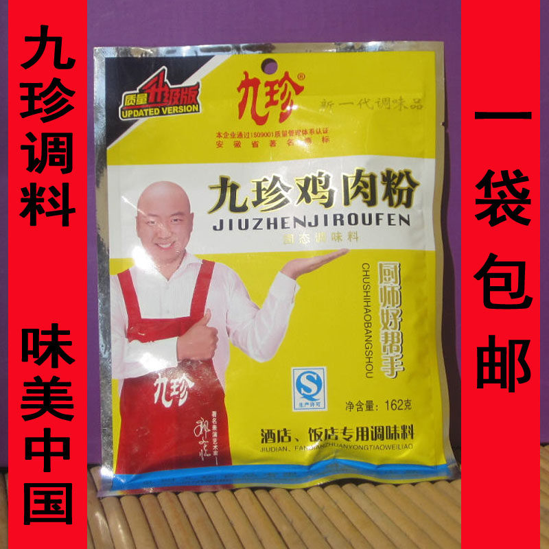 九珍鸡肉粉162g鸡粉炖鸡料炒菜料酒店饭店专用调味品调味料