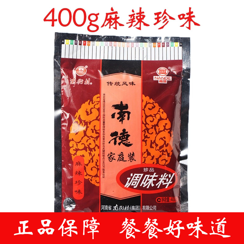 正品南德麻辣珍味调味料400g家庭装南街村麻辣鲜烧烤料炒菜凉拌