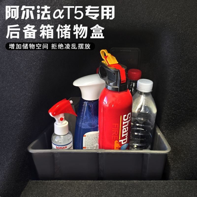 极狐24-25款阿尔法T5后备箱侧边储物盒魔盒极狐t5储物盒全包围