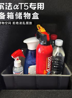 极狐24-25款阿尔法T5后备箱侧边储物盒魔盒极狐t5储物盒全包围