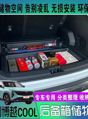 适用24-26新吉利博越COOL后备箱储物盒专用魔盒防水置物收纳改装