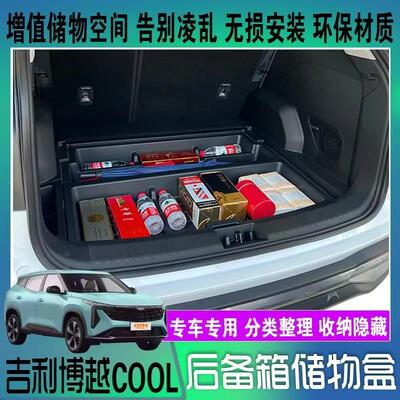 适用24-26新吉利博越COOL后备箱储物盒专用魔盒防水置物收纳改装