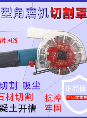 角磨机无尘切割罩开槽防尘吸尘罩