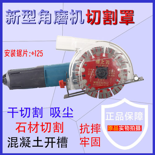角磨机无尘切割罩开槽防尘吸尘罩