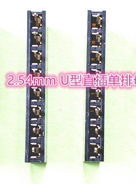 排母2.54mm 1XNP单排直插排母 U型端子 塑高8.5/7.1/5.0/常规排母