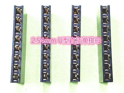排母2.54mm 1XNP单排直插排母 U型端子 塑高8.5/7.1/5.0/常规排母
