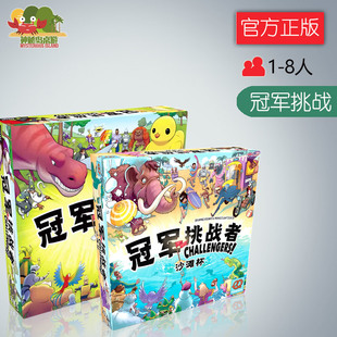 神秘岛桌游冠军挑战者Challengers中文正版沙滩杯自走棋聚会桌游