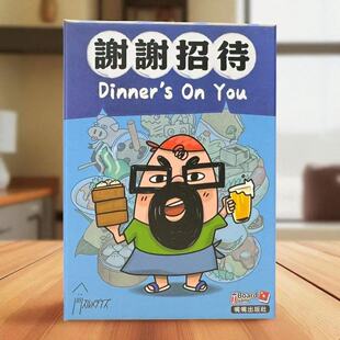 DER 卡牌聚会 神秘岛桌游 AUF 现货 包邮 繁体中文版 谢谢招待 HUT