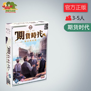 神秘岛桌游期货时代 中文正版 2-5人模拟炒股票金融题材游戏