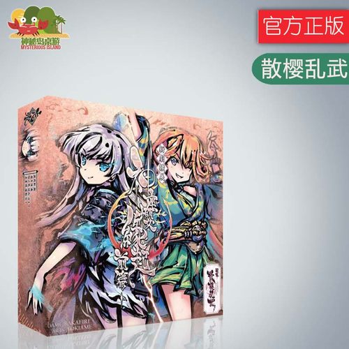 神秘岛中等散樱乱武桌游