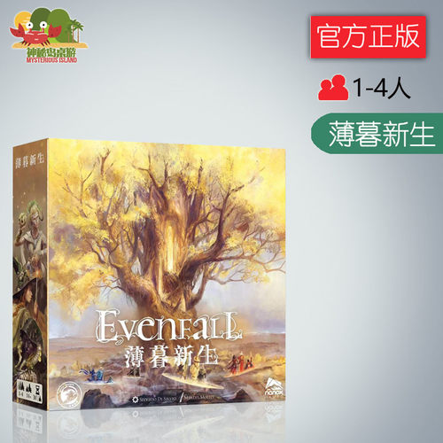神秘岛桌游薄暮新生桌游Evenfall中文版卡牌成人多人休闲聚会游戏