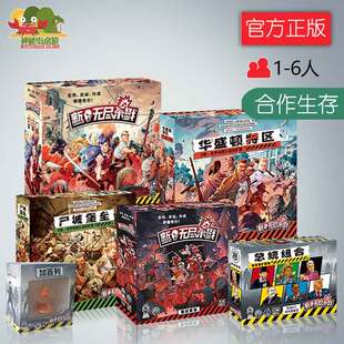 神秘岛桌游 新无尽杀戮 Zombicide 华盛顿尸区尸城堡垒卡牌游戏