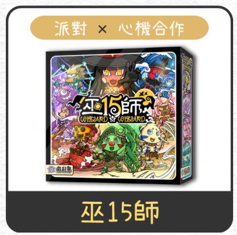 神秘岛桌游 正版 繁体中文 巫15师 聚会卡牌游戏送特典卡现货包邮