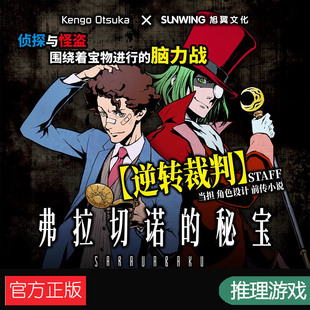 神秘岛桌游弗拉切诺的秘宝逆转裁判大塚健吾双人游戏聚会