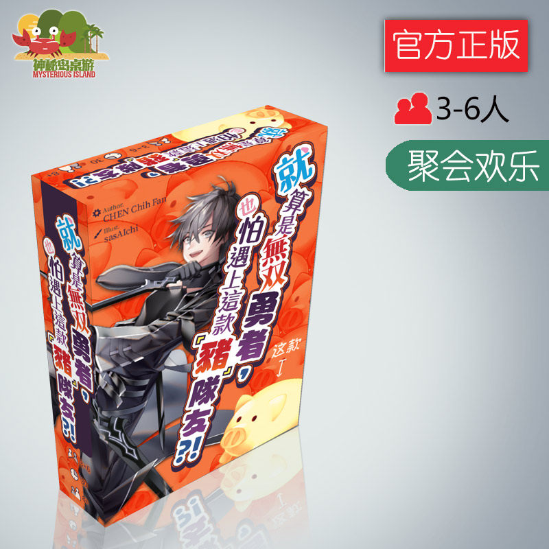 神秘岛桌游就算是无双勇者 也怕遇上这样猪队友卡牌游戏