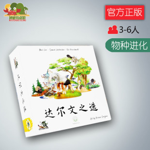 神秘岛桌游达尔文之选 创造想象力生物聚会卡牌游戏