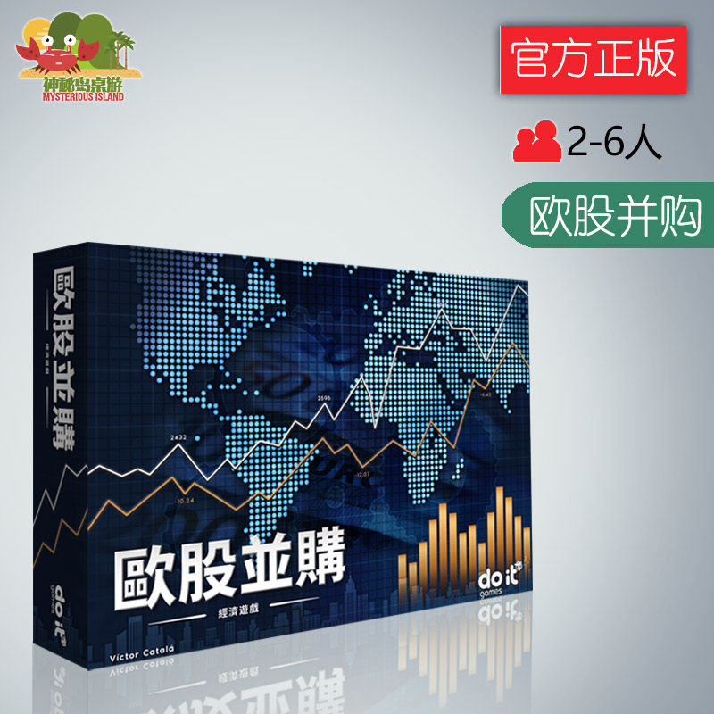 神秘岛桌游欧股并购中文正版EKONOS经典股票投资金融 2-6人游戏