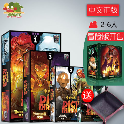 【现货】神秘岛桌游 王权骰铸第一季第二季重掷版冒险版中文正版 - 封面