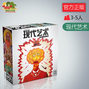 神秘岛桌游 现货正版卡牌游戏Modern Art现代艺术中文拍卖益智