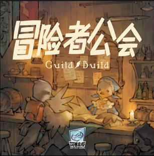 神秘岛桌游冒险者公会组建冒险队伍成人聚会卡牌游戏