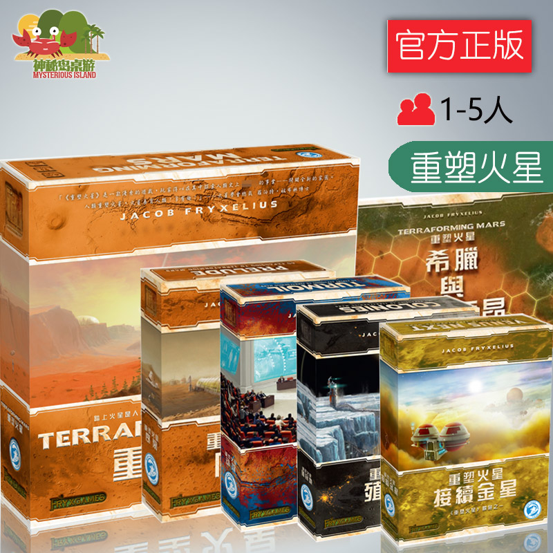 桌游神秘岛桌面游戏重塑火星