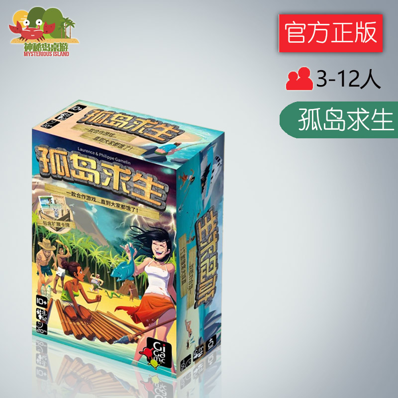 神秘岛桌游孤岛求生 合作竞争桌游 多人聚会游戏怎么样,好用不?