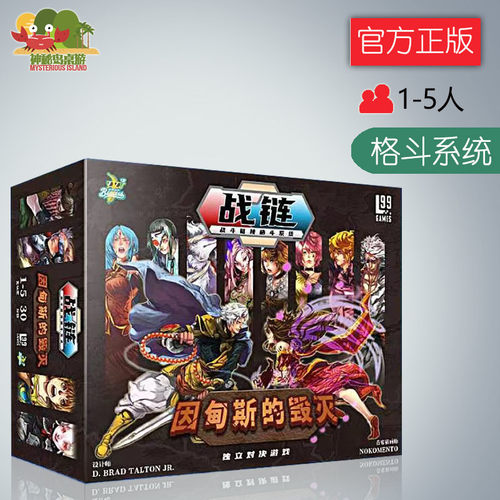 神秘岛中等战链因甸斯桌游