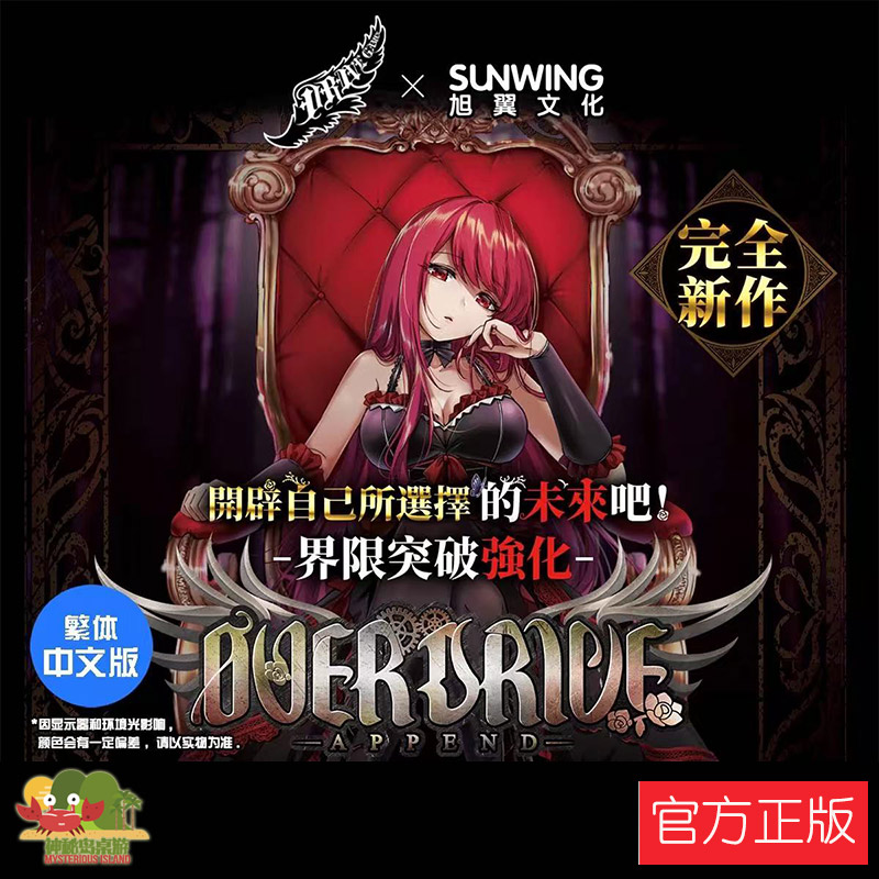 神秘岛桌游界限突破 强化 OVER DRIVE 1到4人桌面游戏卡牌 中文版