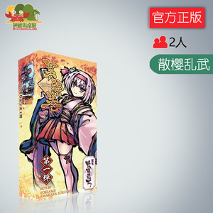 神秘岛中等散樱乱武桌游