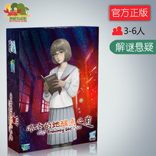 神秘岛桌游冰冷的她醒来之前 聚会推理解谜悬疑卡牌便携现货包邮