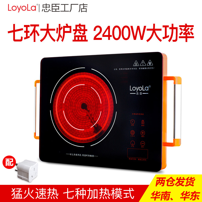 loyola忠臣七环电陶炉LC-E093S 超大炉盘2400W大功率家用电磁茶炉在类目 厨房电器, 电磁炉中 - 来自Buy2taobao.com提供专业的淘宝代购服务